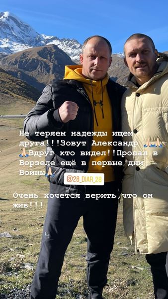 Александр Усик потерял друга на войне и попросил о помощи