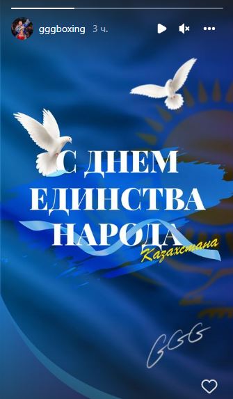 Геннадий Головкин обратился к казахстанцам с важным посланием