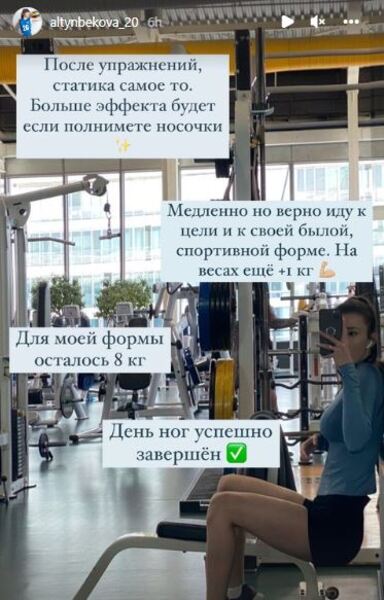 Сабина Алтынбекова заявила о желании набрать вес и назвала точную цифру. Фото