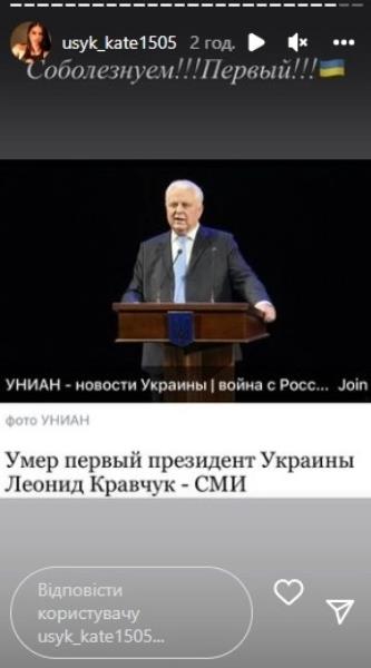 Жена Усика отреагировала на смерть первого президента Украины