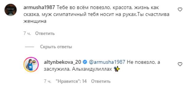 «Не повезло, а заслужила». Сабина Алтынбекова не согласилась с заявлением о её муже и сказочной жизни