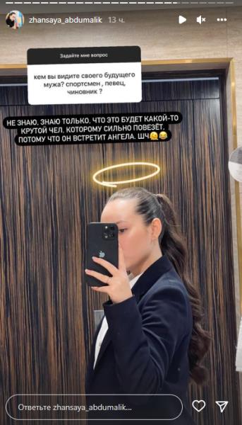 «Крутой чел». Жансая Абдумалик ответила на вопросы о личной жизни и будущем муже