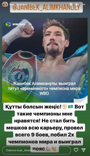 «Не стал бить мешков всю карьеру». Куат Хамитов высказался о победе Жанибека Алимханулы
