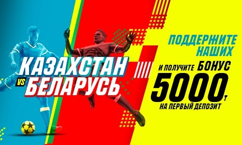 Оформит ли Казахстан хет-трик из побед в Лиге наций?