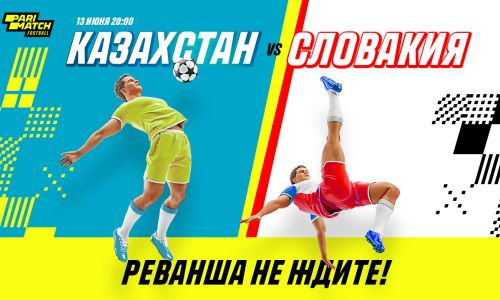Казахстан — Словакия и другие топ-события недели
