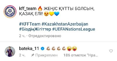 Бактиер Зайнутдинов отреагировал на яркую победу сборной Казахстана над Азербайджаном
