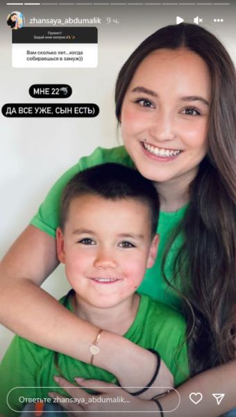 «Да все уже, сын есть». Жансая Абдумалик удивила ответом на вопрос о замужестве