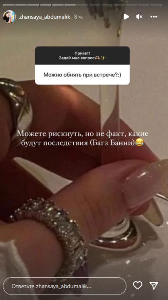 Жансая Абдумалик необычно отреагировала на просьбу обняться