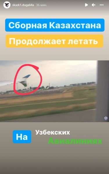 Сборная Казахстана по футболу продолжает летать на узбекских авиалиниях