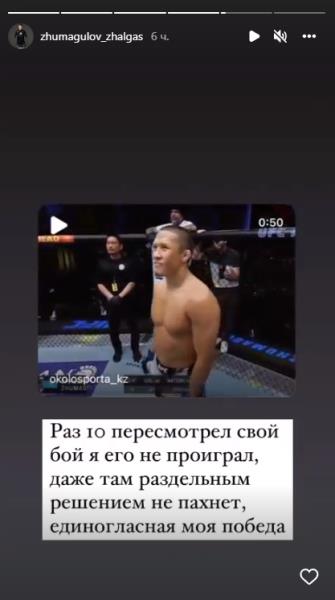 «Раз десять пересмотрел бой». Жалгас Жумагулов вынес окончательный вердикт своему скандальному поражению в UFC