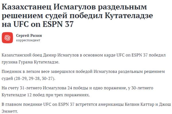 В России «отдали» своего бойца Казахстану после серии побед в UFC. Фото
