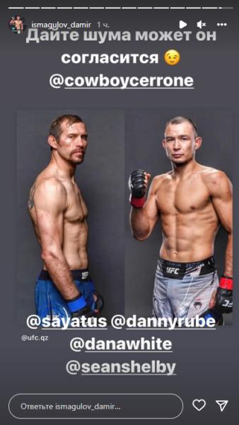 «Дайте шума». Казахский боец попросил фанатов и Дану Уайта устроить ему бой со звездой UFC