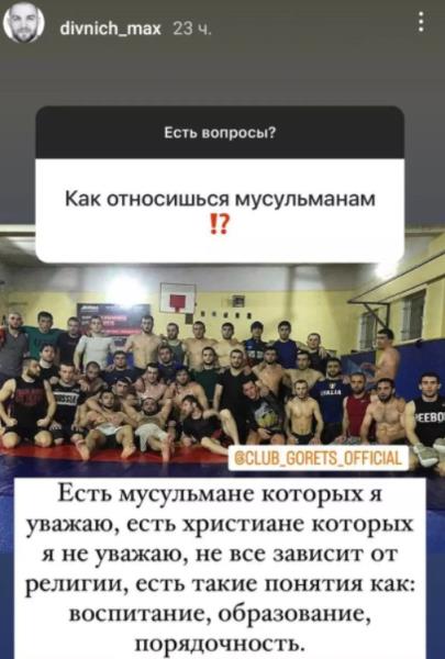 Православный боец ММА из России выразил свое отношение к мусульманам