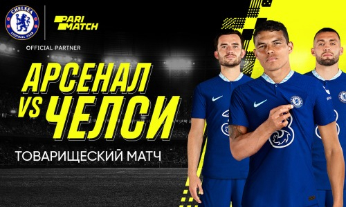 Товарищеский матч «Арсенал» — «Челси»