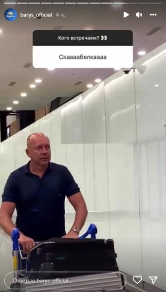 Андрей Скабелка прибыл в Казахстан и сообщил о планах на игроков «Барыса»