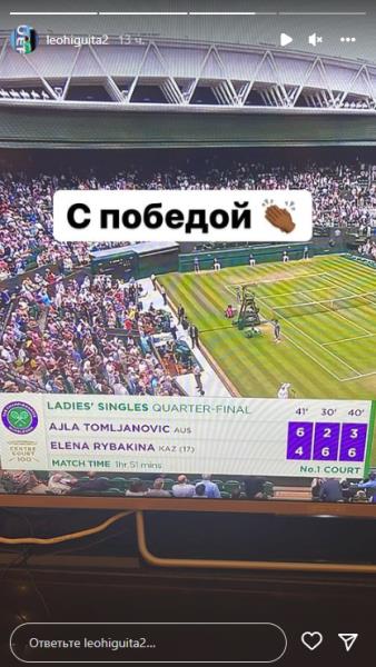 Лучший вратарь мира обратился к Елене Рыбакиной после выхода в полуфинал Уимблдона