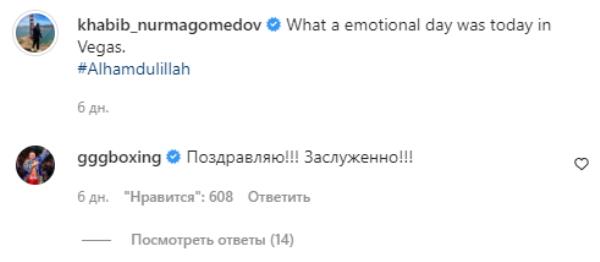 Геннадий Головкин обратился к Хабибу Нурмагомедову