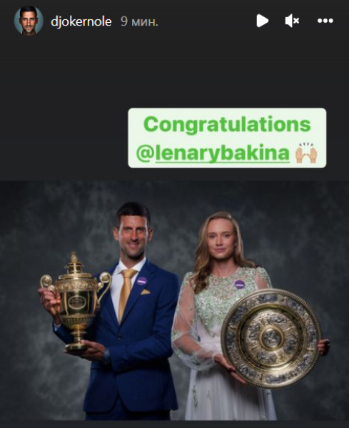 Джокович обратился к Рыбакиной после совместного празднования победы на Уимблдоне