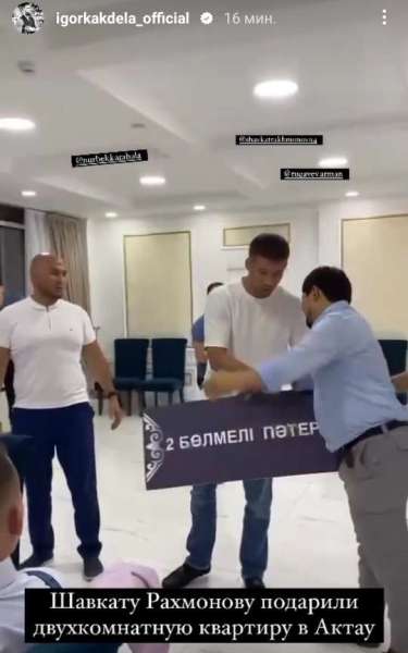 Шавкат Рахмонов получил ценный подарок