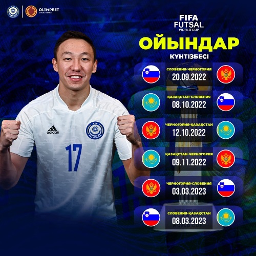 Обнародован календарь матчей сборной Казахстана в основном раунде отбора ЧМ-2024