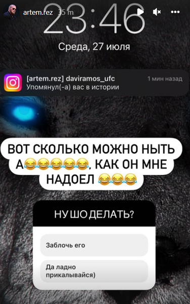Резников пожаловался на «нытье» бывшего бойца UFC