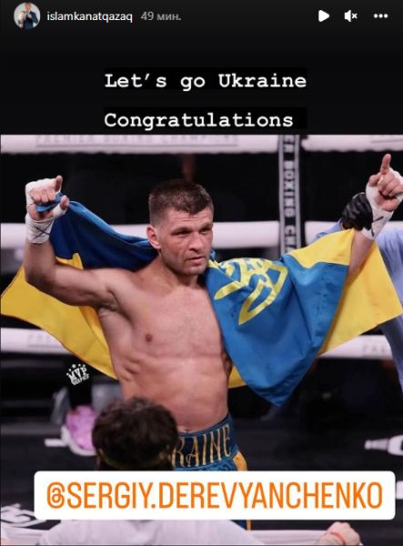 Канат Ислам обратился к Сергею Деревянченко