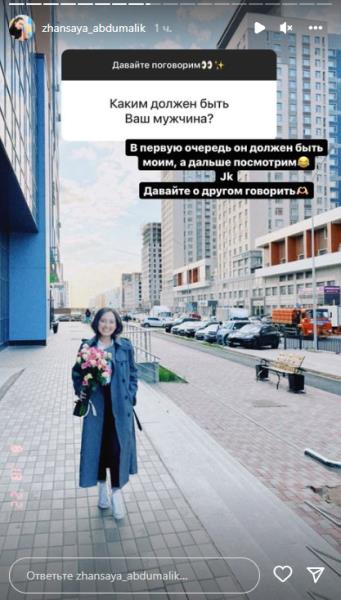 «Он должен быть моим». Жансая Абдумалик высказалась о своем мужчине и замужестве