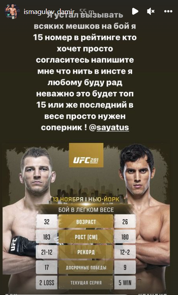 «Я устал вызывать мешков». Казахский боец UFC опубликовал эмоциональный пост