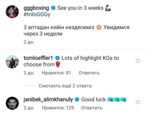 Алимханулы обратился к Головкину насчет «Канело»