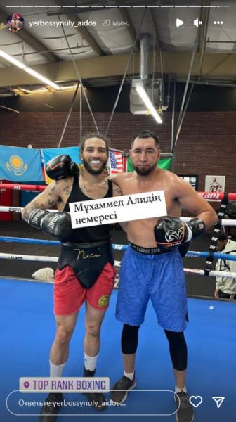 Титулованный казахстанский боксер провел спарринг с внуком Мухаммеда Али. Фото