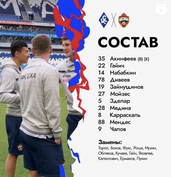 Зайнутдинов попал в стартовый состав ЦСКА на матч восьмого тура РПЛ