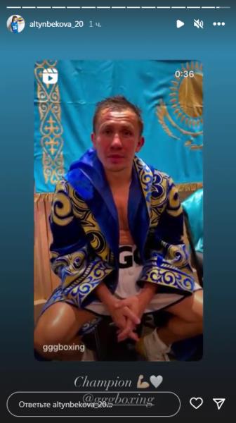 Сабина Алтынбекова отреагировала на поражение Головкина от «Канело»