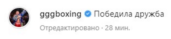 Невероятно? Головкин представил доказательство завершения вражды с «Канело». Фото