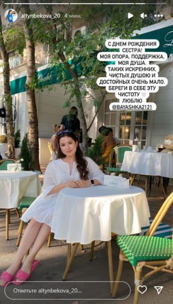 «Моя опора, поддержка, моя душа». Сабина Алтынбекова показала свою сестру. Фото