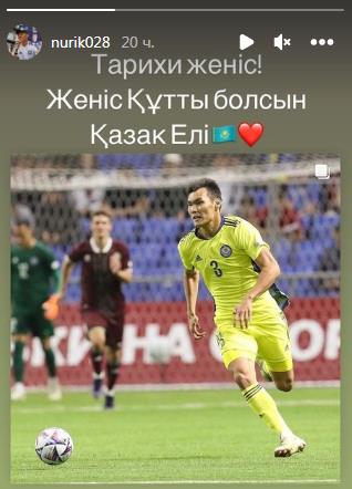 Алип высказался об исторической победе сборной Казахстана и обратился к соотечественникам