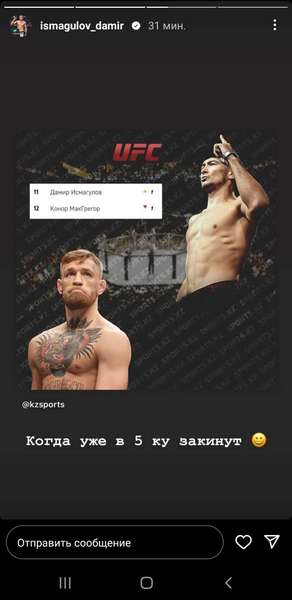Казахский боец отреагировал на «ситуацию» с Макгрегором