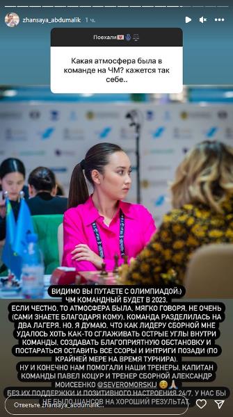 «Сами знаете, благодаря кому». Жансая Абдумалик сообщила о разделении сборной Казахстана на два лагеря