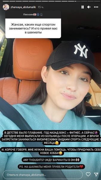 «Мне нужна ваша помощь». Жансая Абдумалик обратилась к казахстанцам после операции