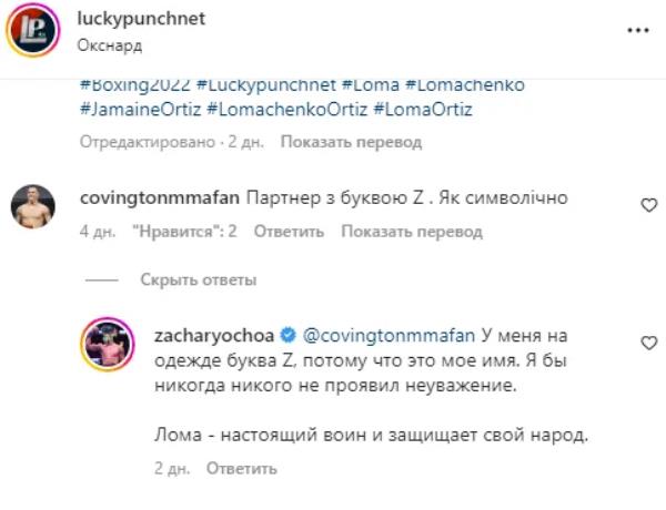 Помощник Ломаченко появился с буквой «Z» на одежде и был вынужден оправдываться перед украинцами. Фото