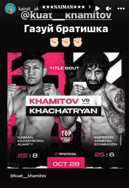 Куат Хамитов получил послание от бывшего чемпиона популярного промоушна