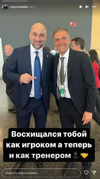 Магомед Адиев встретился с наставником сборной Испании и адресовал ему сообщение. Фото