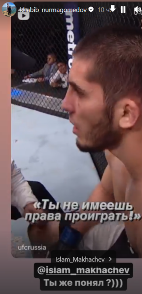 «Ты не имеешь права!». Хабиб Нурмагомедов предупредил российского бойца UFC