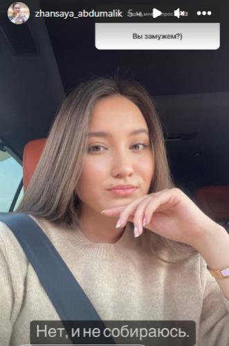 Жансая Абдумалик удивила решением о замужестве