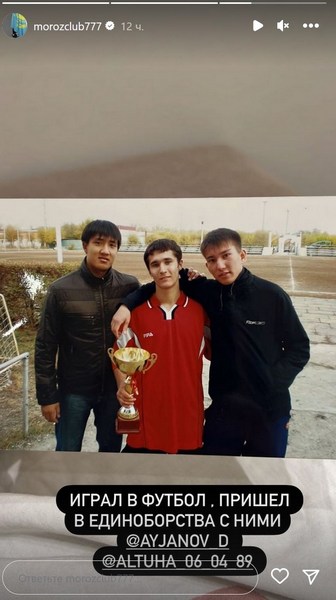 Казахстанский боец UFC показал фото из футбольного прошлого