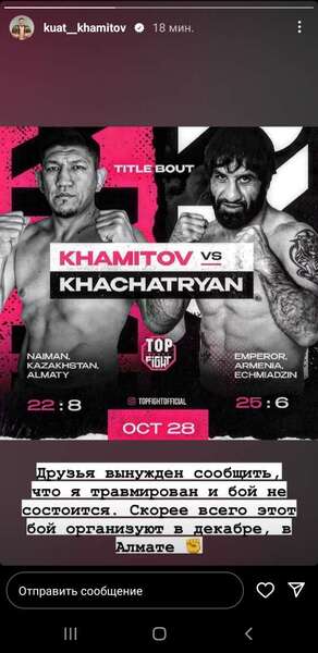 Сорвался следующий бой Куата Хамитова