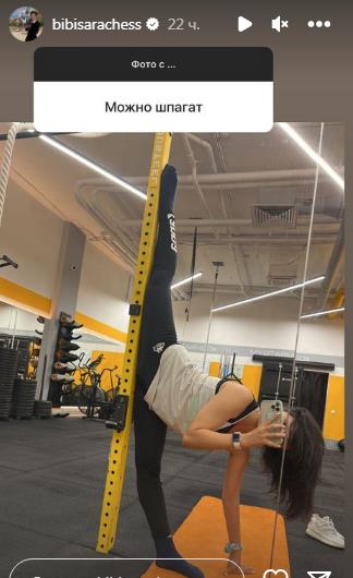 Бибисара Асаубаева показала эффектный шпагат. Фото