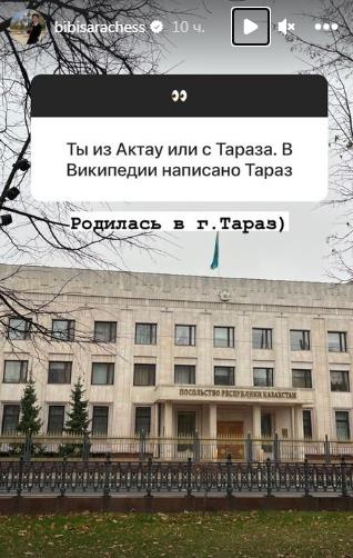 Бибисара Асаубаева назвала свой родной город