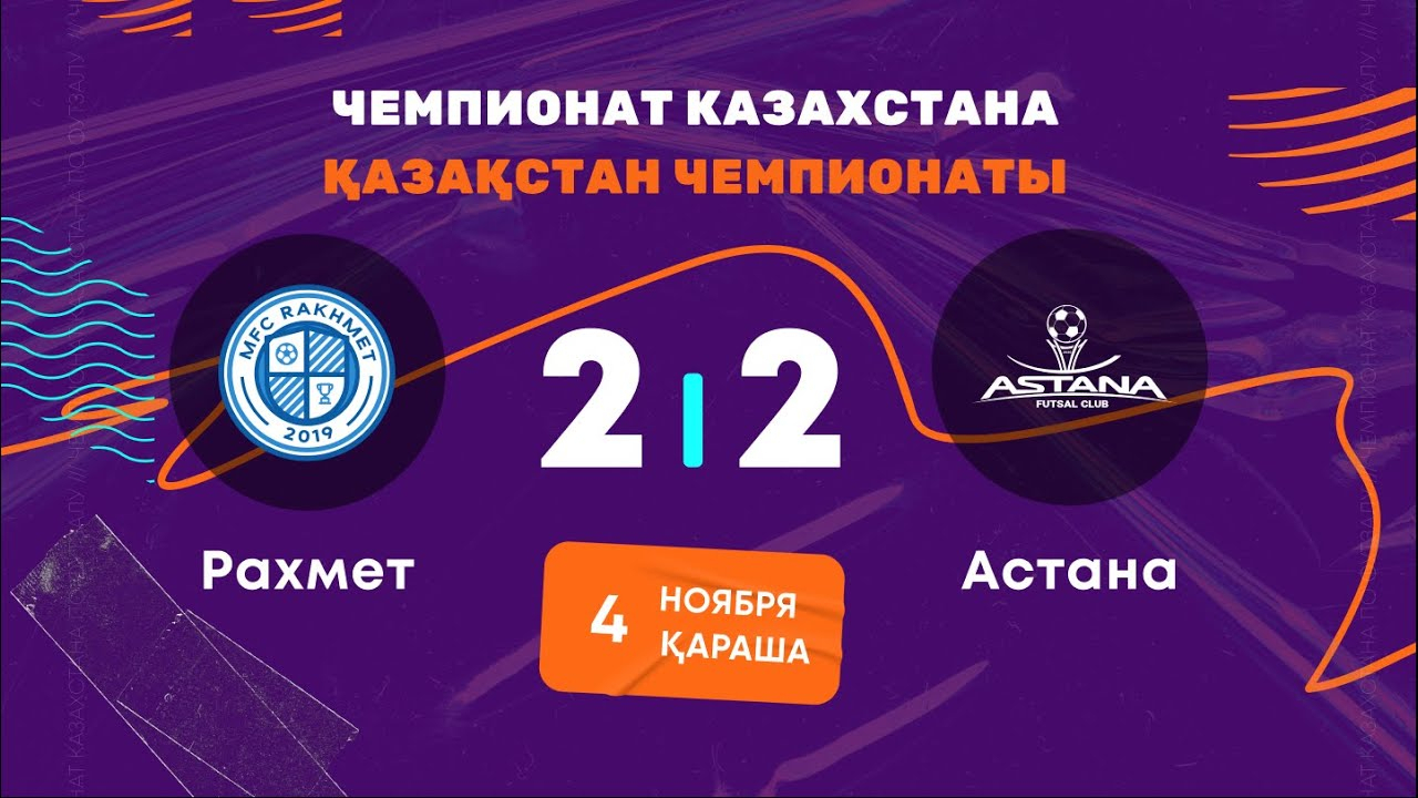 Видеообзор матча чемпионата Казахстана «Рахмет» — «Астана» 2:2 