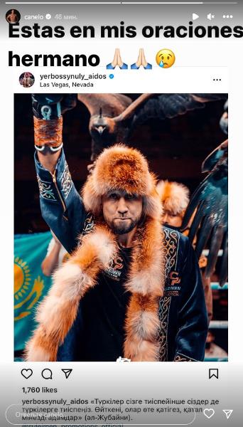 «Канело» обратился к находящемуся в коме Айдосу Ербосынулы