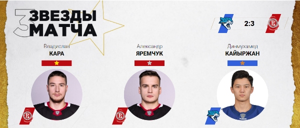 Молодой хоккеист «Барыса» стал звездой в матче КХЛ